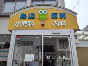豊中市の小児科・内科クリニックに施工したLEDチャンネル文字のファサード看板。夜間でも視認性の高い医院サインデザイン事例。