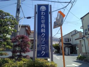東大阪市の内科クリニック LED内照式自立看板 昼間外観　ロードサイン