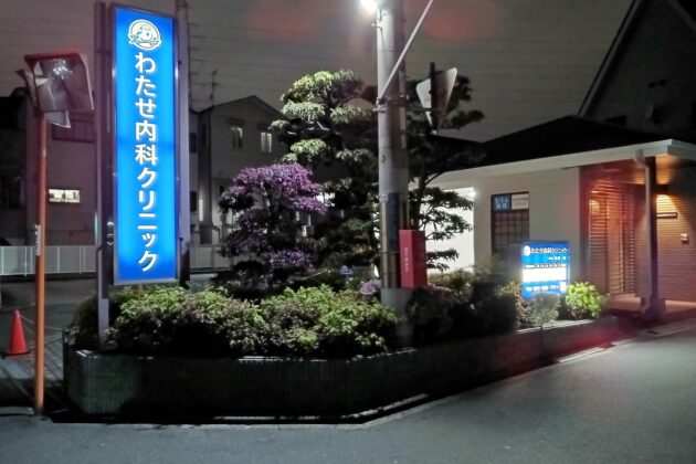 内科クリニックの夜間視認性を高めるLEDサイン施工事例