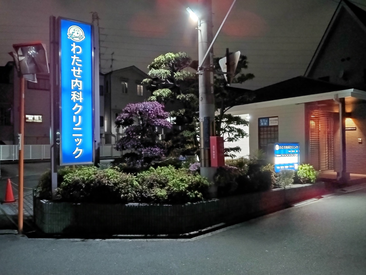 内科クリニックの夜間視認性を高めるLEDサイン施工事例