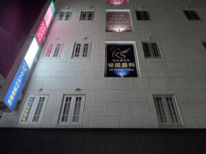 夜間視認性を高めたなんばKS泌尿器科・腎臓内科のLED外壁看板｜大阪市難波クリニックサイン施工
