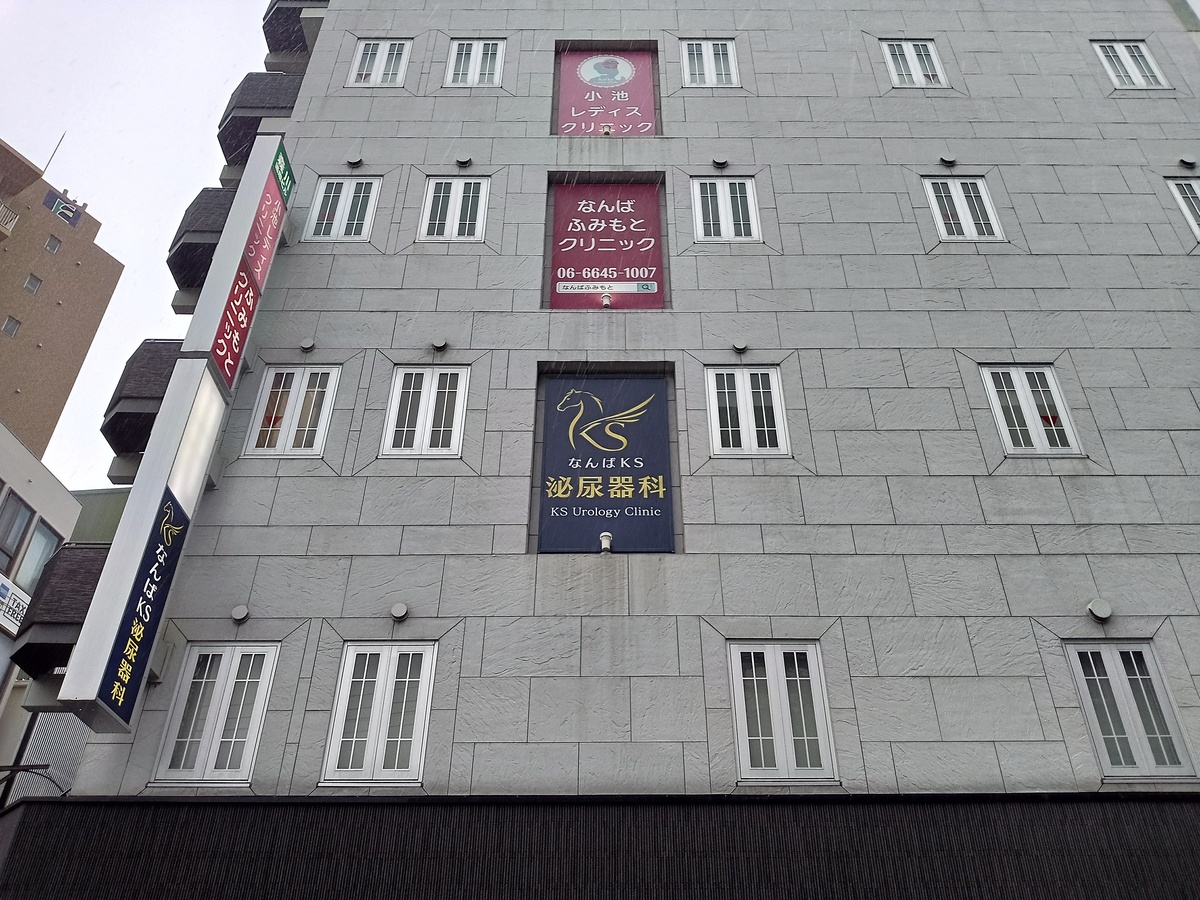 なんばKS泌尿器科・腎臓内科の外壁看板施工事例｜大阪市難波のクリニックサインデザイン・製作・施工